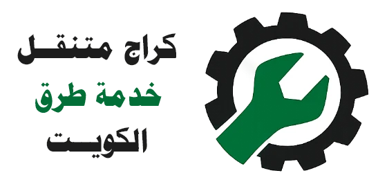 خدمة طرق الكويت